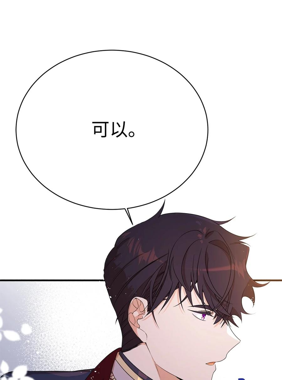 《虽然是魂穿游戏世界里女主的姐粉》06 交易 第26页
