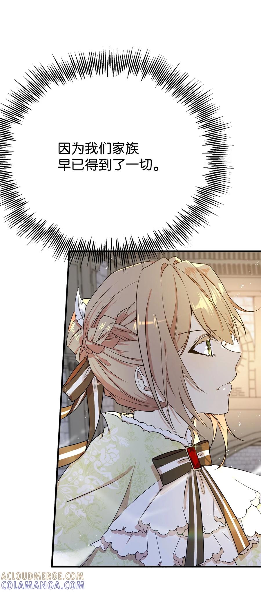 《虽然是魂穿游戏世界里女主的姐粉》06 交易 第4页