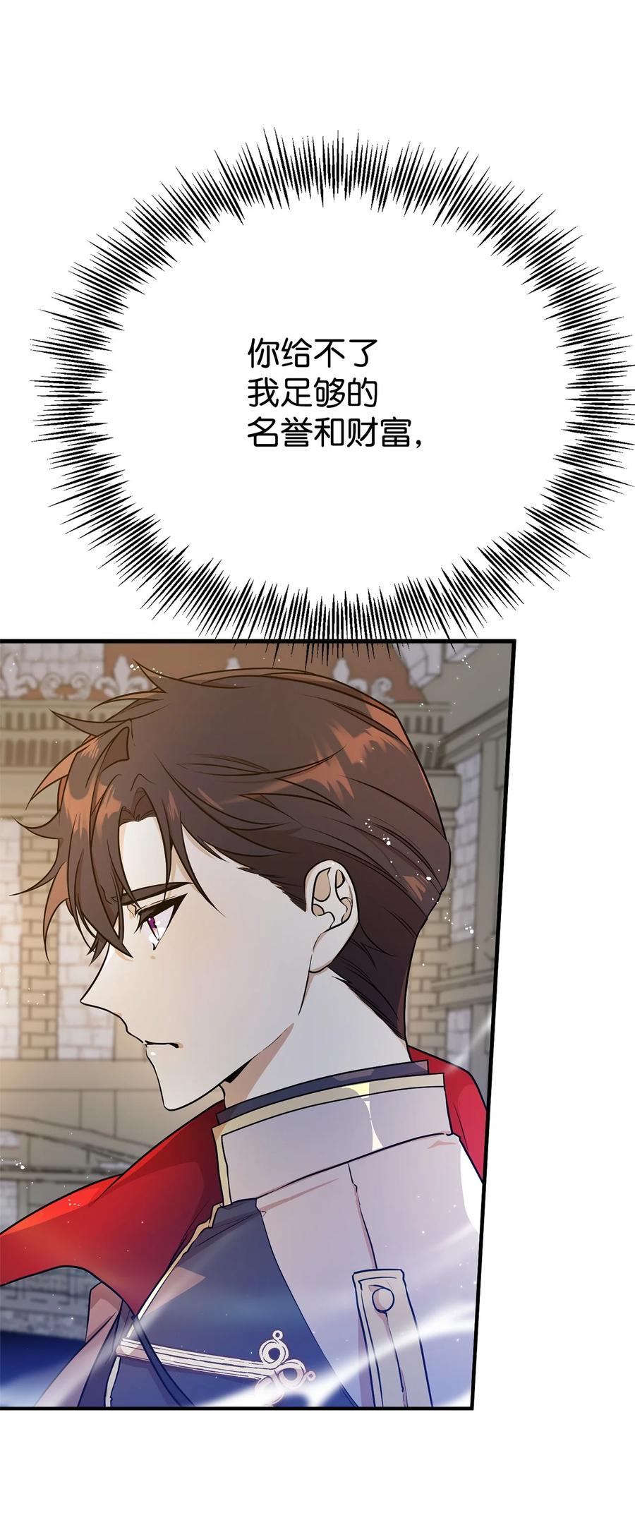 《虽然是魂穿游戏世界里女主的姐粉》06 交易 第3页