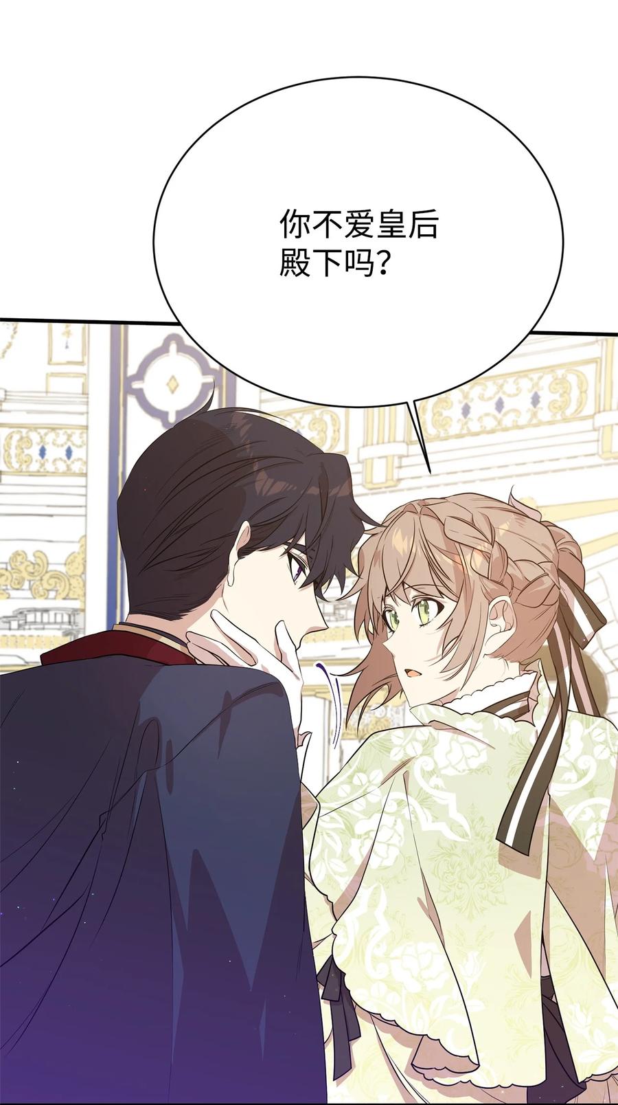《虽然是魂穿游戏世界里女主的姐粉》06 交易 第75页