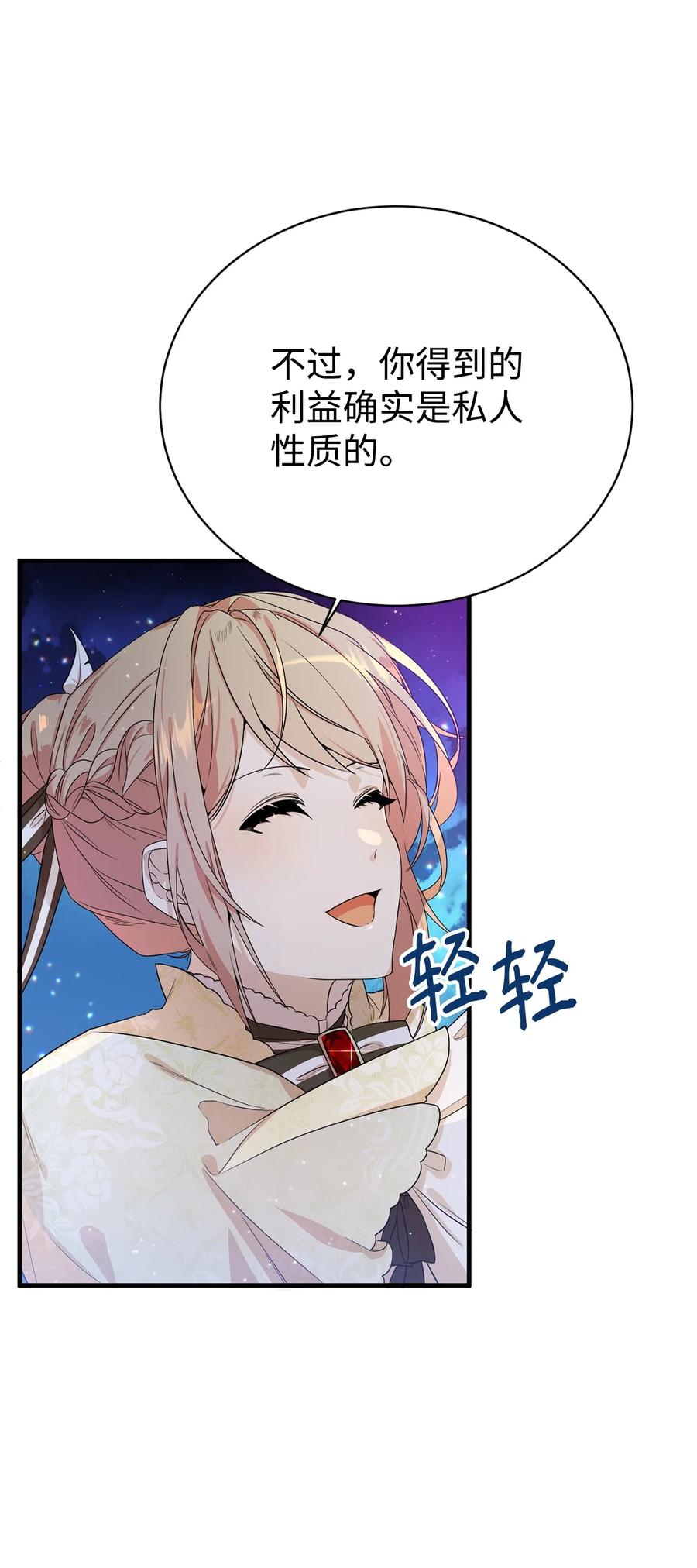 《虽然是魂穿游戏世界里女主的姐粉》06 交易 第12页