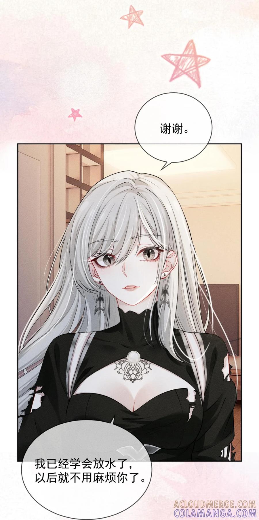 《黑夜轻吻我》06 炫耀身材不行吗 第5页