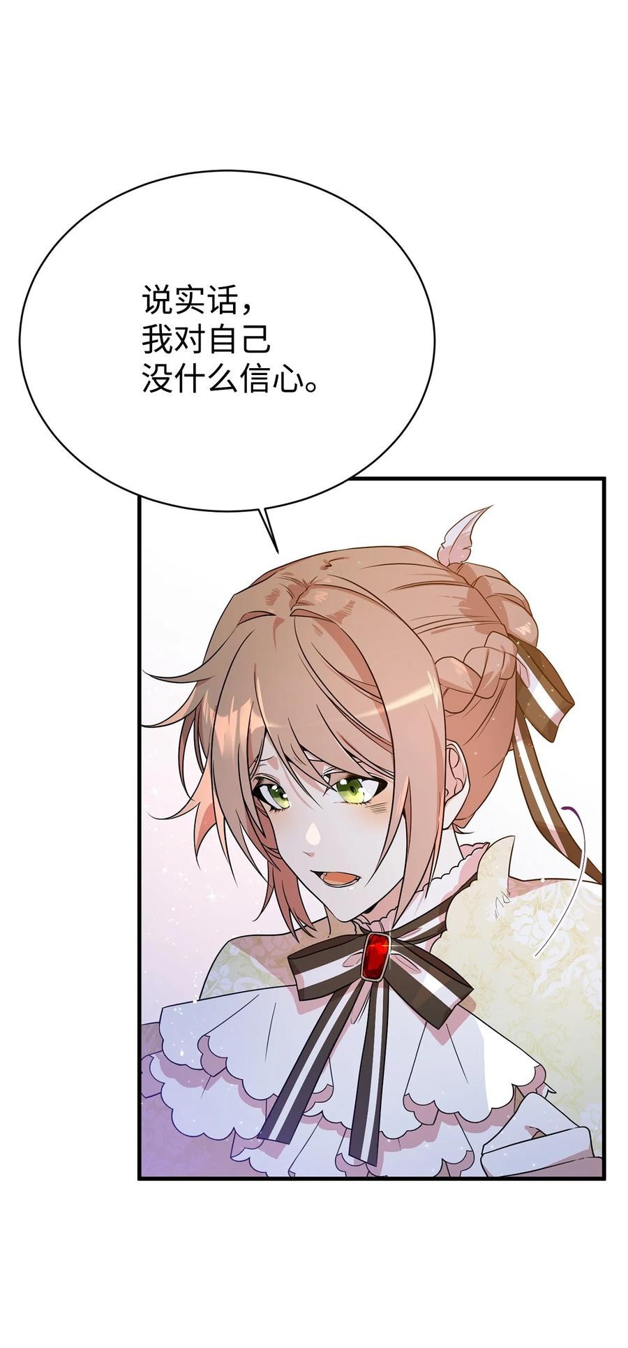 《虽然是魂穿游戏世界里女主的姐粉》06 交易 第30页