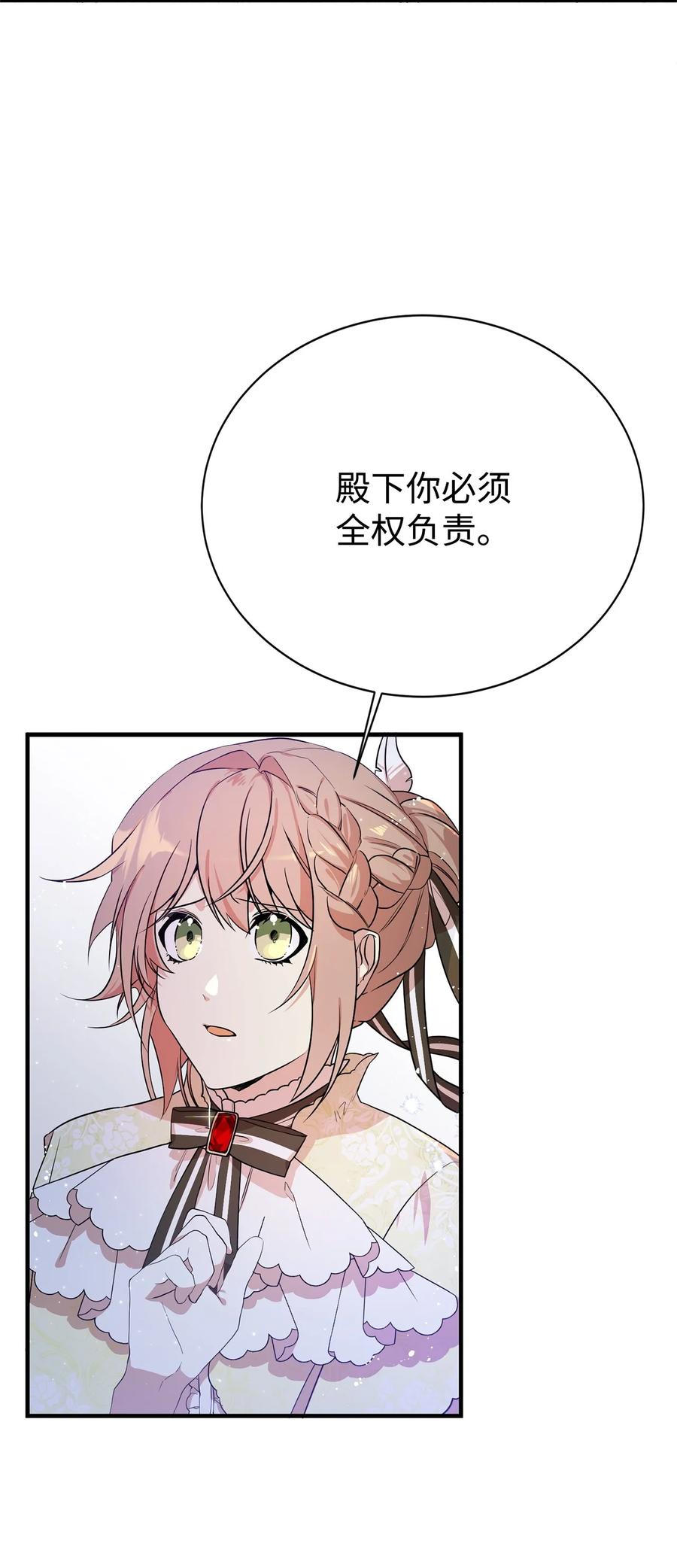 《虽然是魂穿游戏世界里女主的姐粉》06 交易 第17页