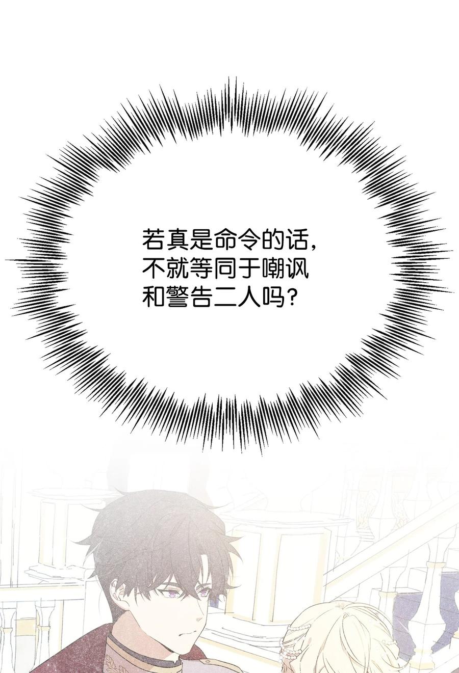 《虽然是魂穿游戏世界里女主的姐粉》06 交易 第68页