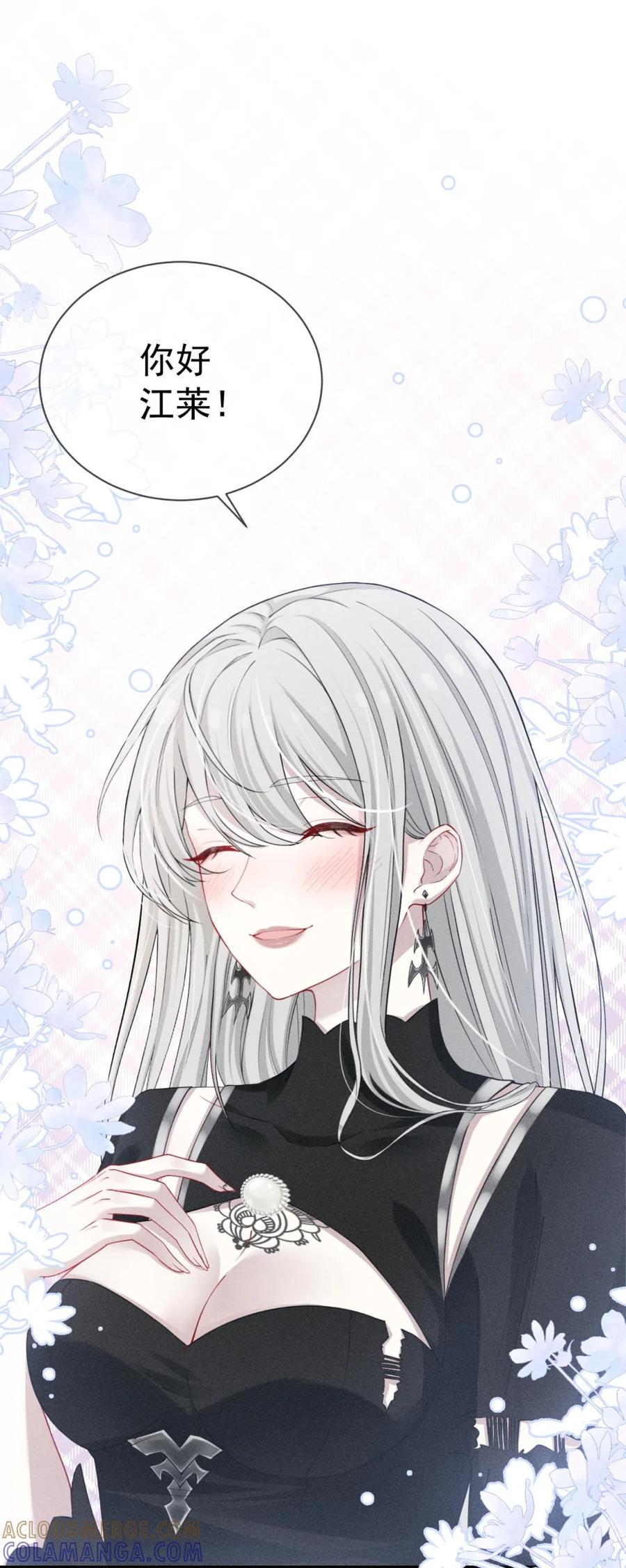 《黑夜轻吻我》06 炫耀身材不行吗 第9页