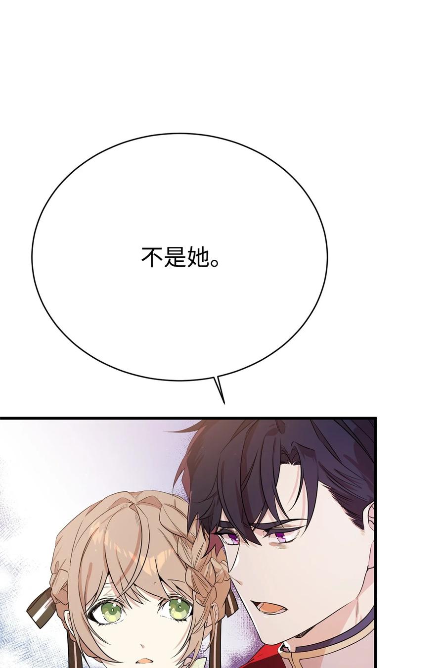 《虽然是魂穿游戏世界里女主的姐粉》06 交易 第54页