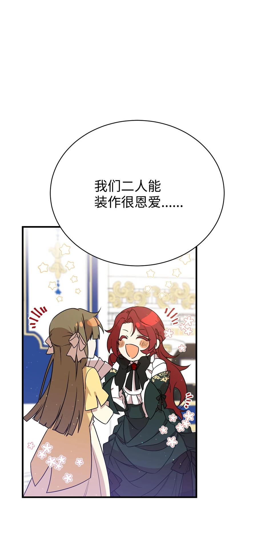 《虽然是魂穿游戏世界里女主的姐粉》06 交易 第23页