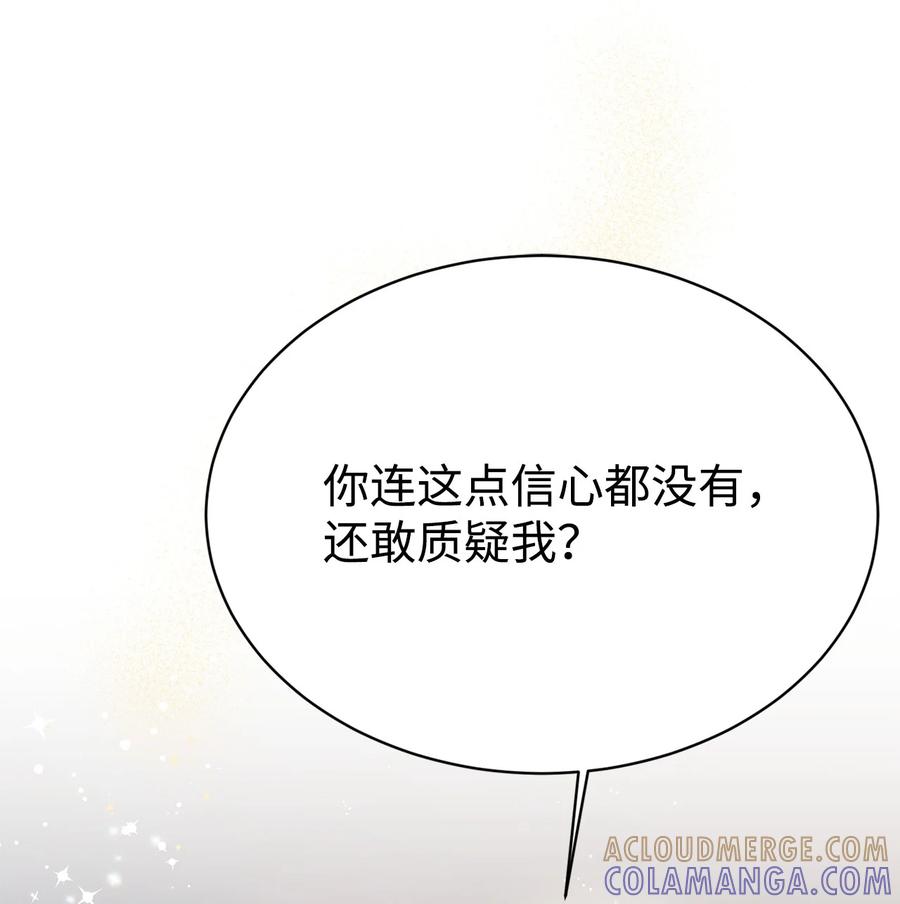 《虽然是魂穿游戏世界里女主的姐粉》06 交易 第31页