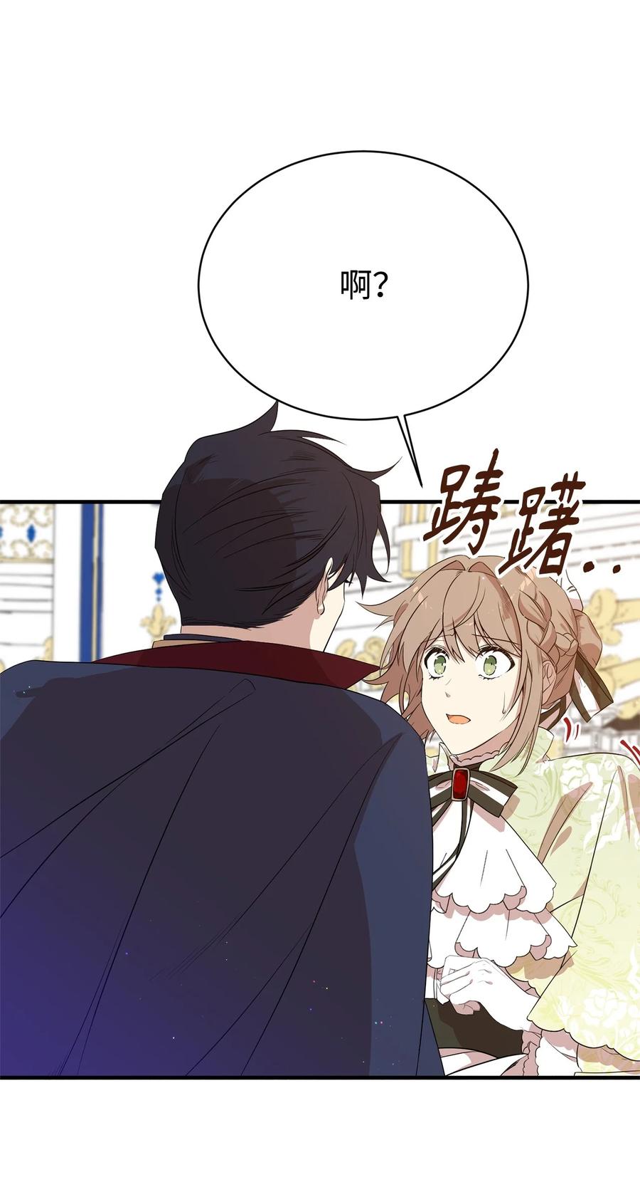 《虽然是魂穿游戏世界里女主的姐粉》06 交易 第81页