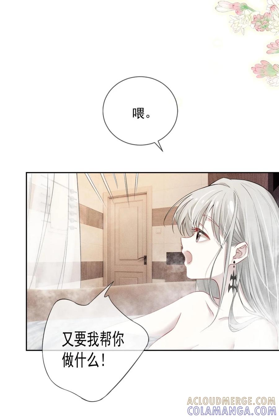《黑夜轻吻我》06 炫耀身材不行吗 第13页