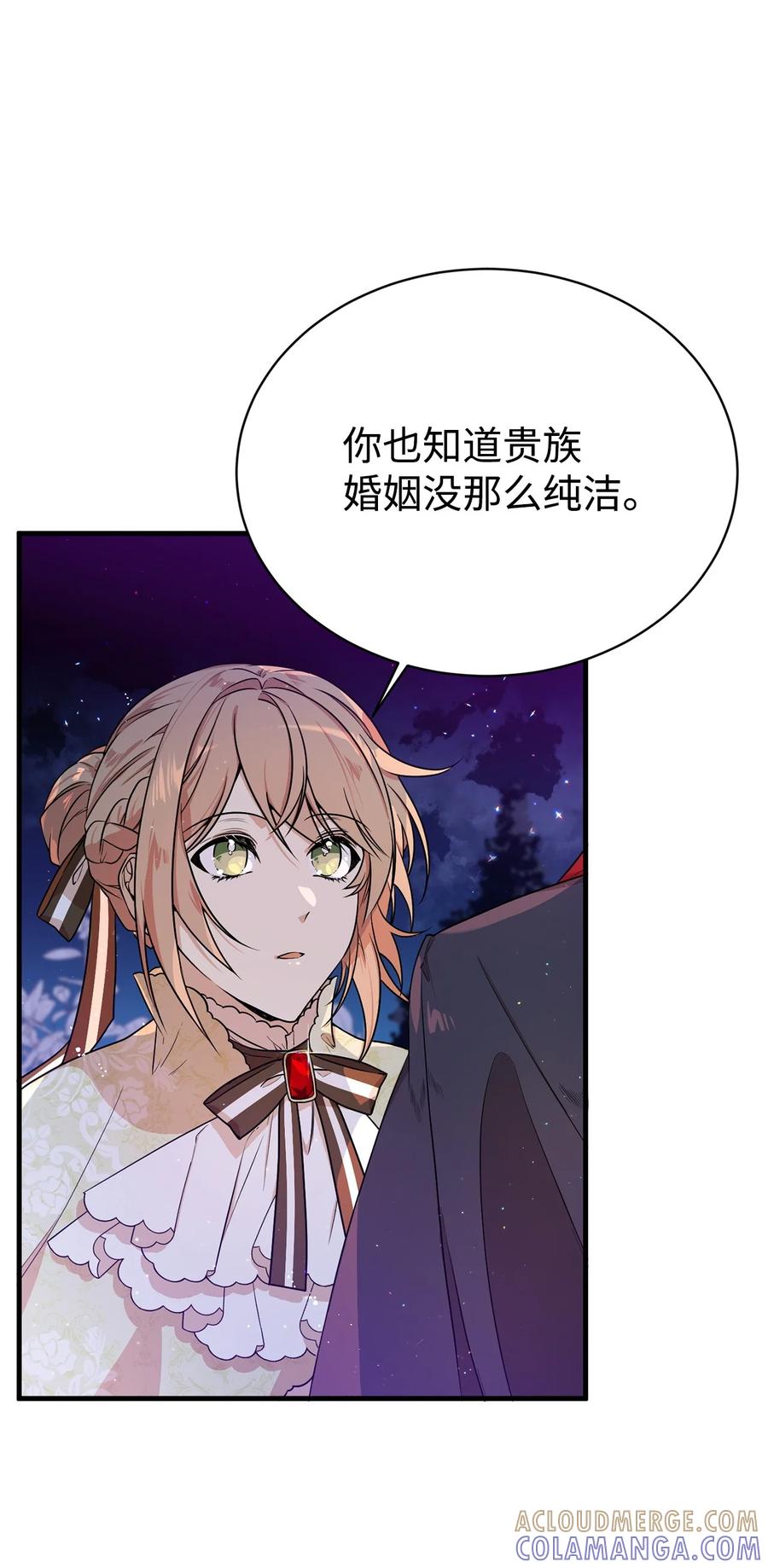 《虽然是魂穿游戏世界里女主的姐粉》06 交易 第7页