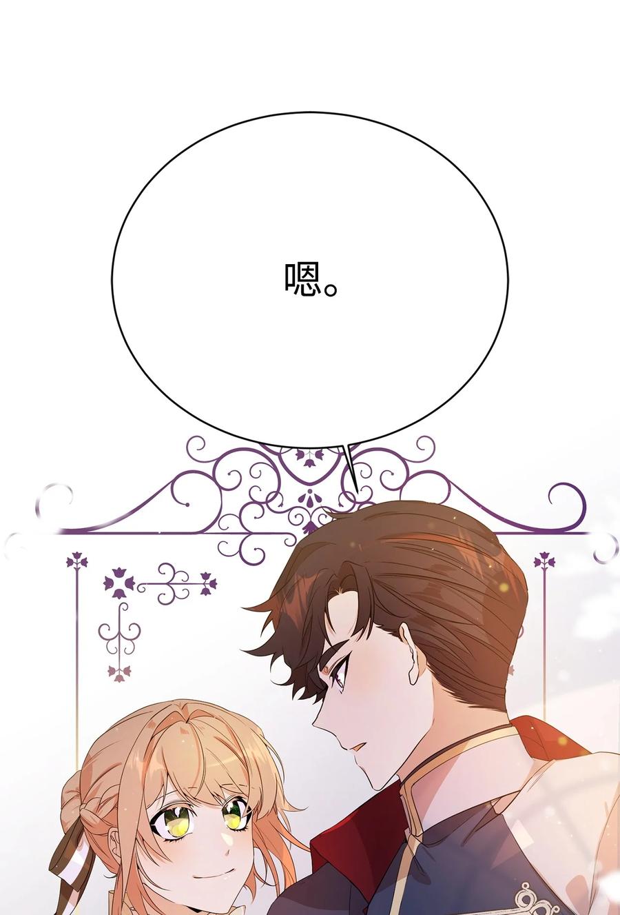 《虽然是魂穿游戏世界里女主的姐粉》06 交易 第39页