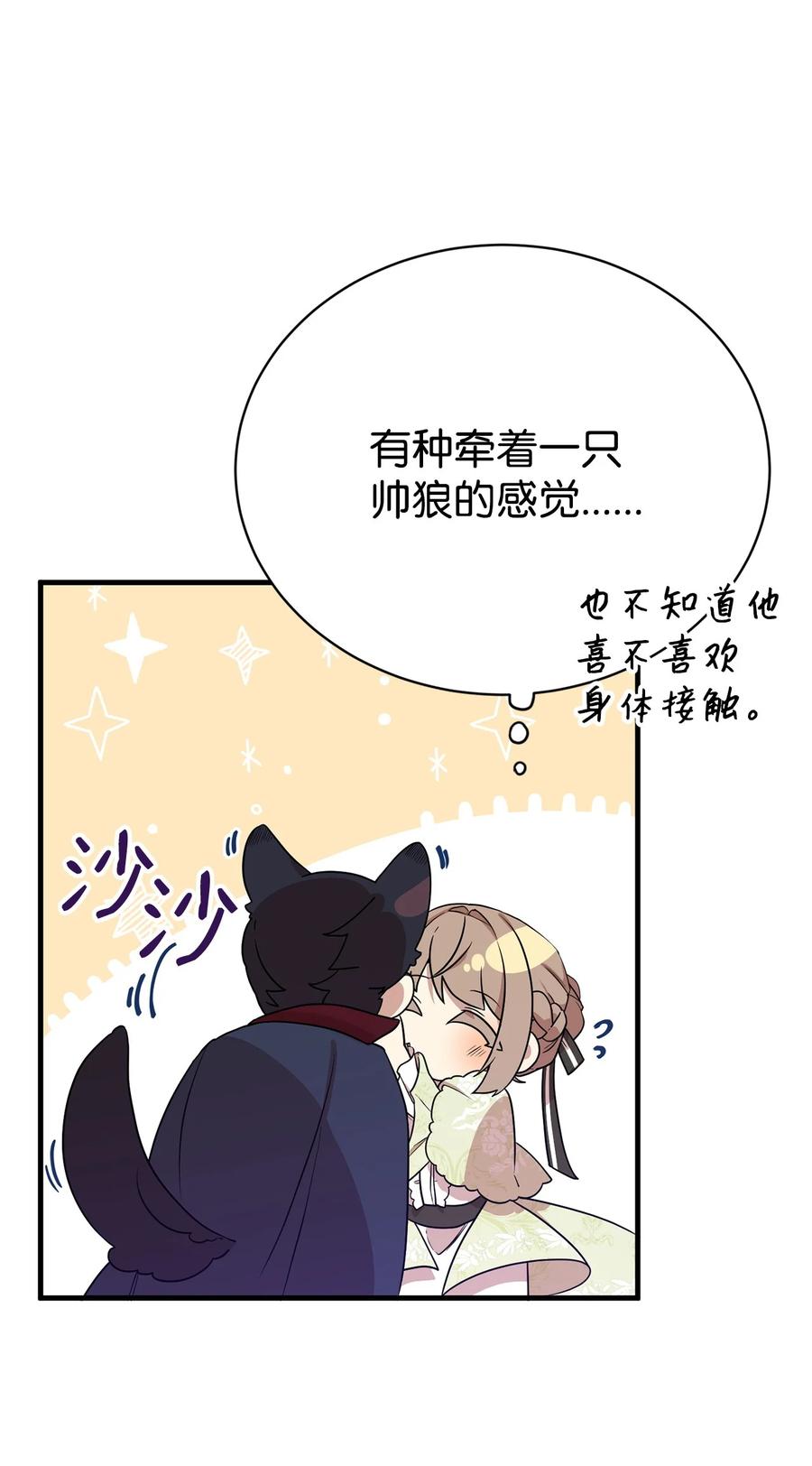 《虽然是魂穿游戏世界里女主的姐粉》06 交易 第66页