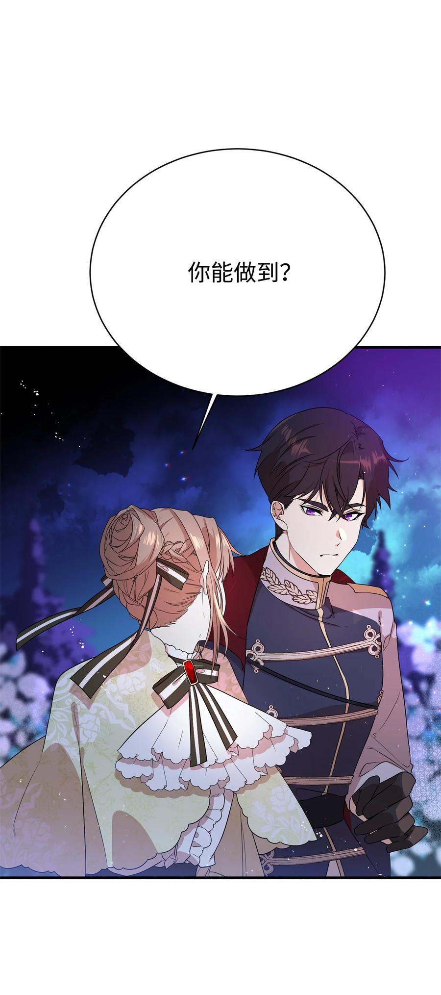 《虽然是魂穿游戏世界里女主的姐粉》06 交易 第29页