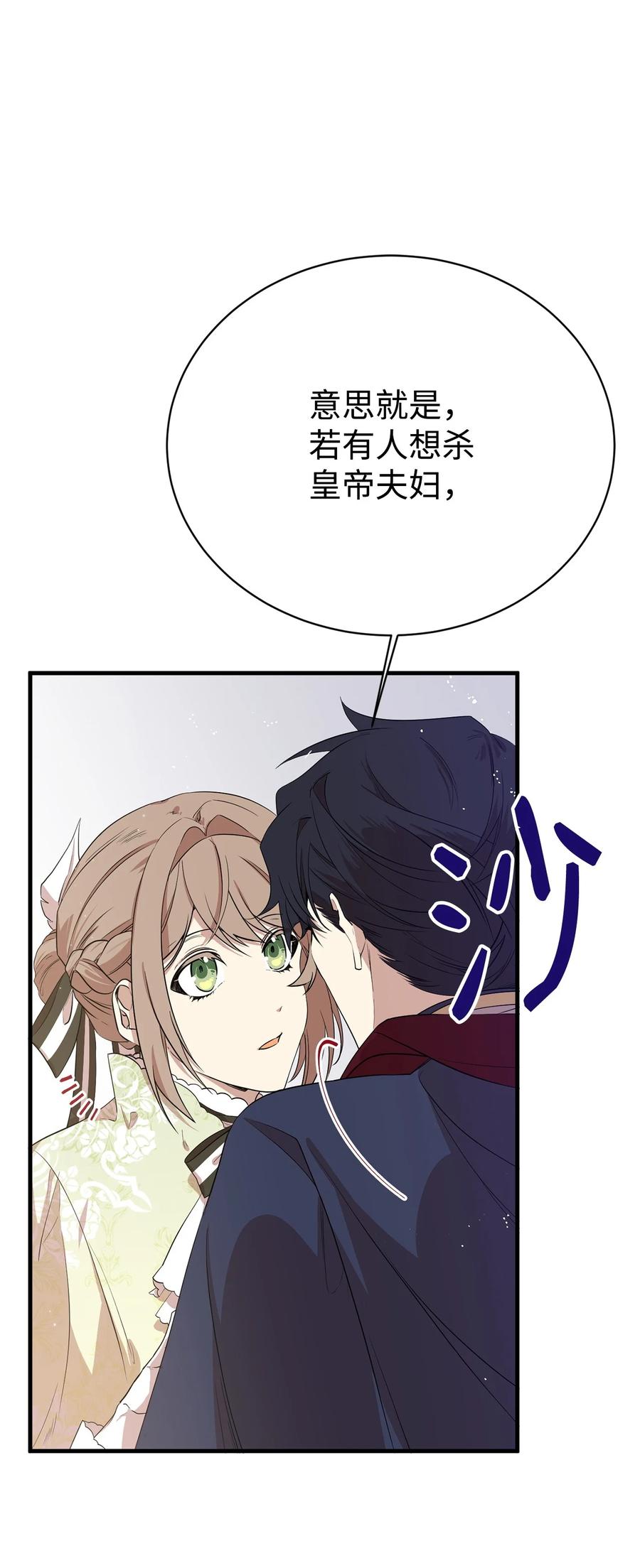 《虽然是魂穿游戏世界里女主的姐粉》06 交易 第78页