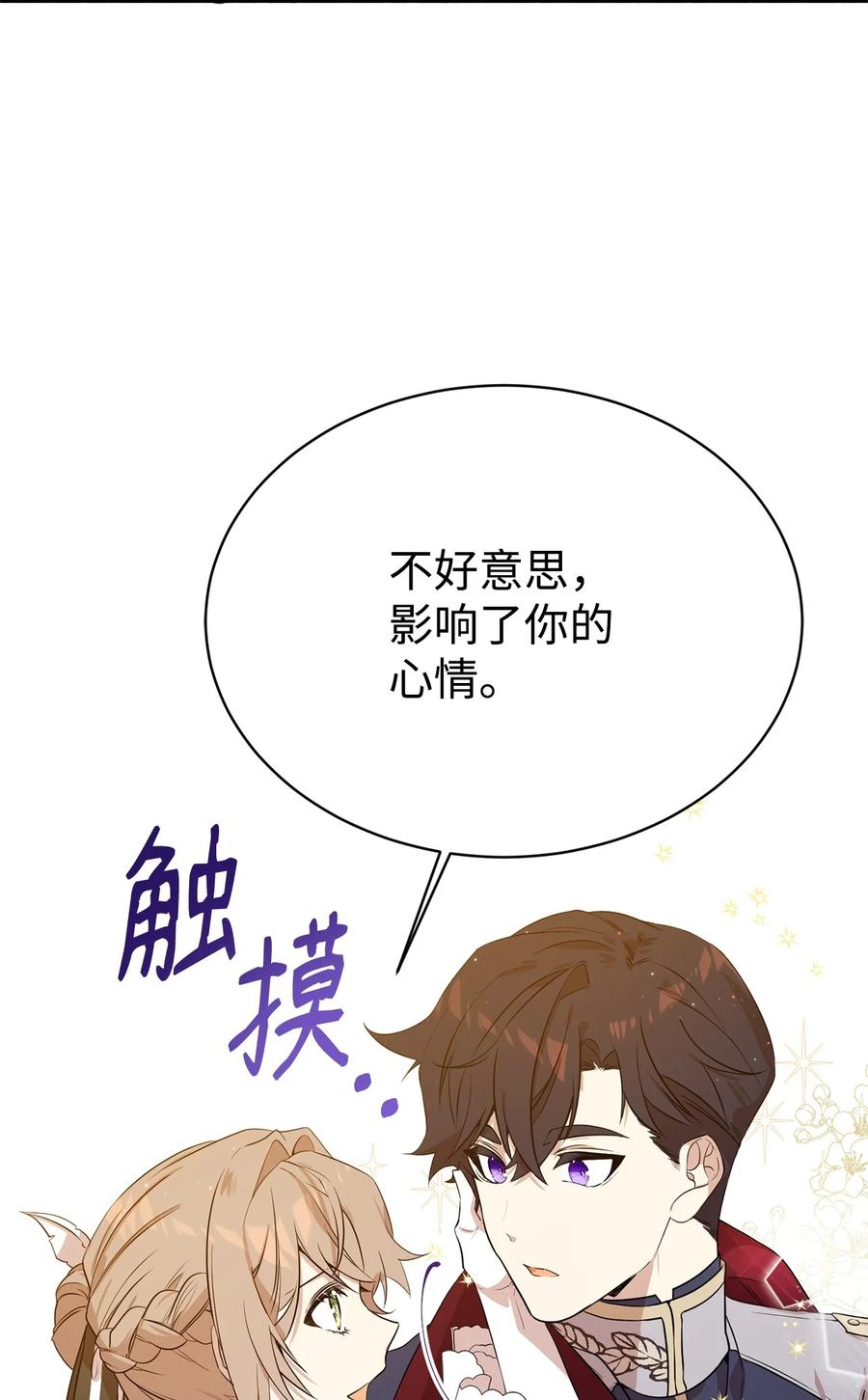 《虽然是魂穿游戏世界里女主的姐粉》06 交易 第63页
