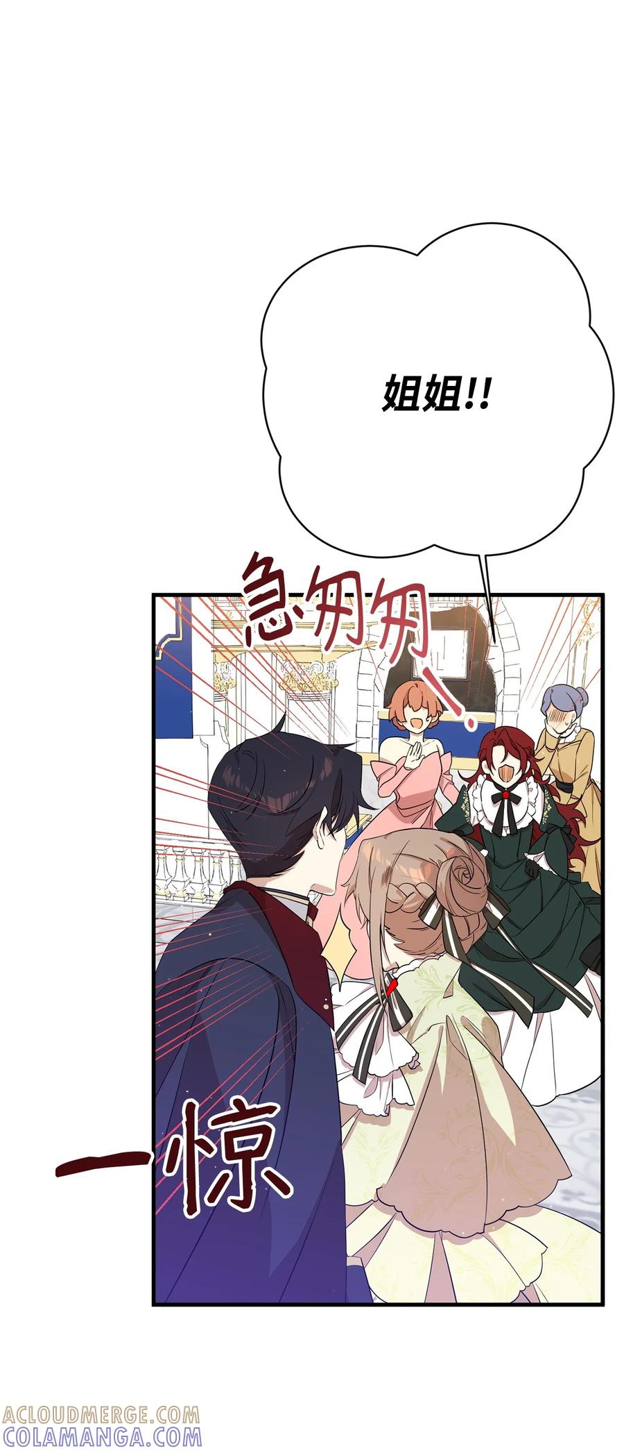 《虽然是魂穿游戏世界里女主的姐粉》06 交易 第82页