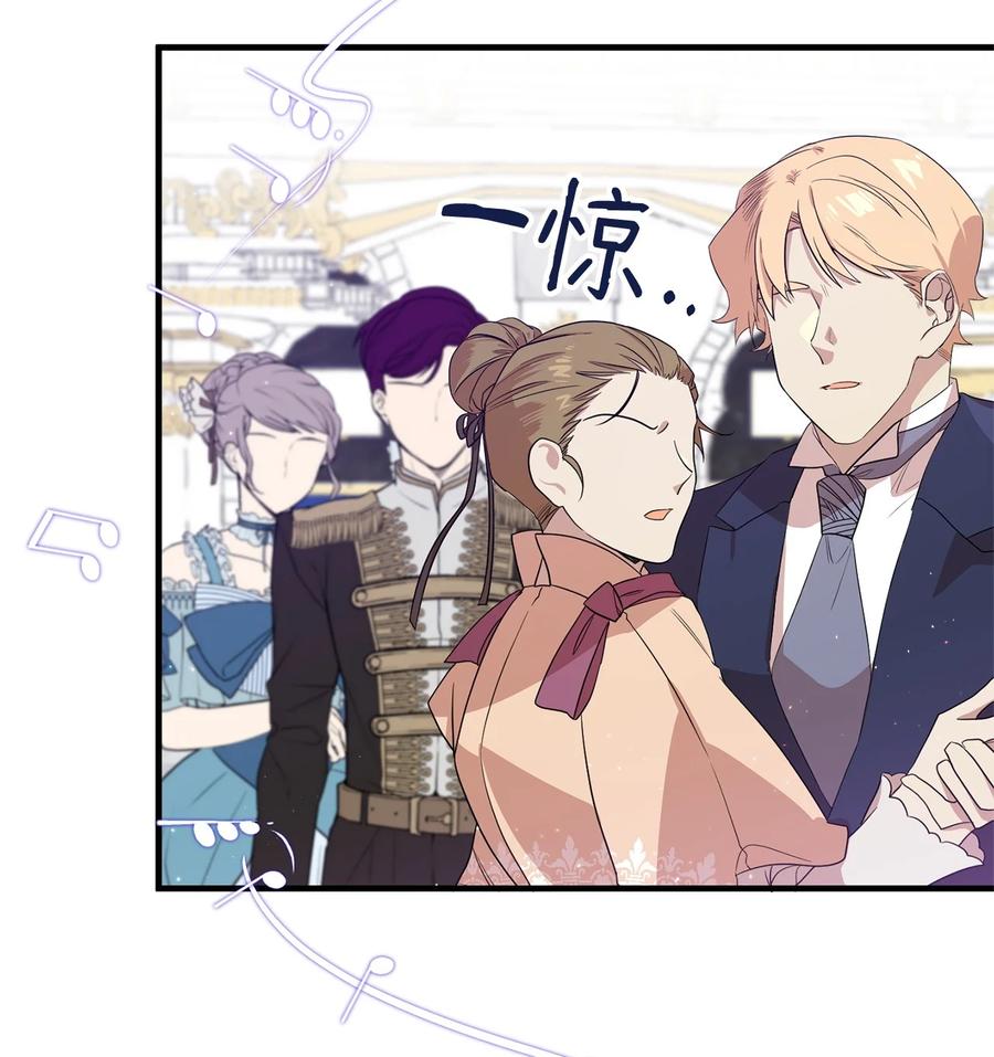 《虽然是魂穿游戏世界里女主的姐粉》06 交易 第45页