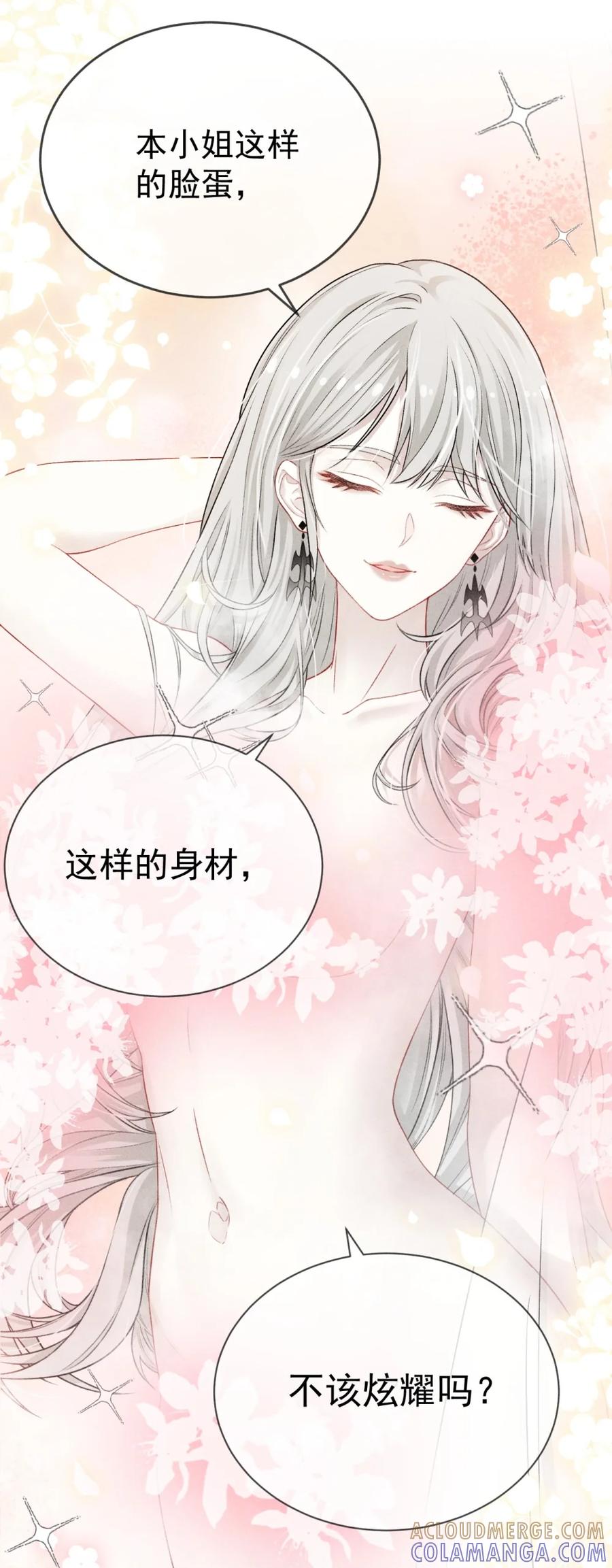 《黑夜轻吻我》06 炫耀身材不行吗 第27页