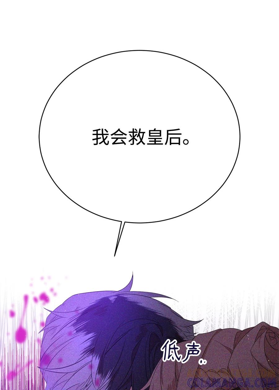 《虽然是魂穿游戏世界里女主的姐粉》06 交易 第79页