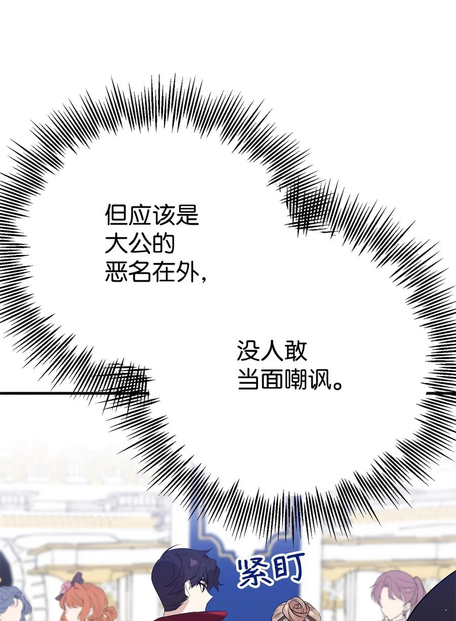 《虽然是魂穿游戏世界里女主的姐粉》06 交易 第47页