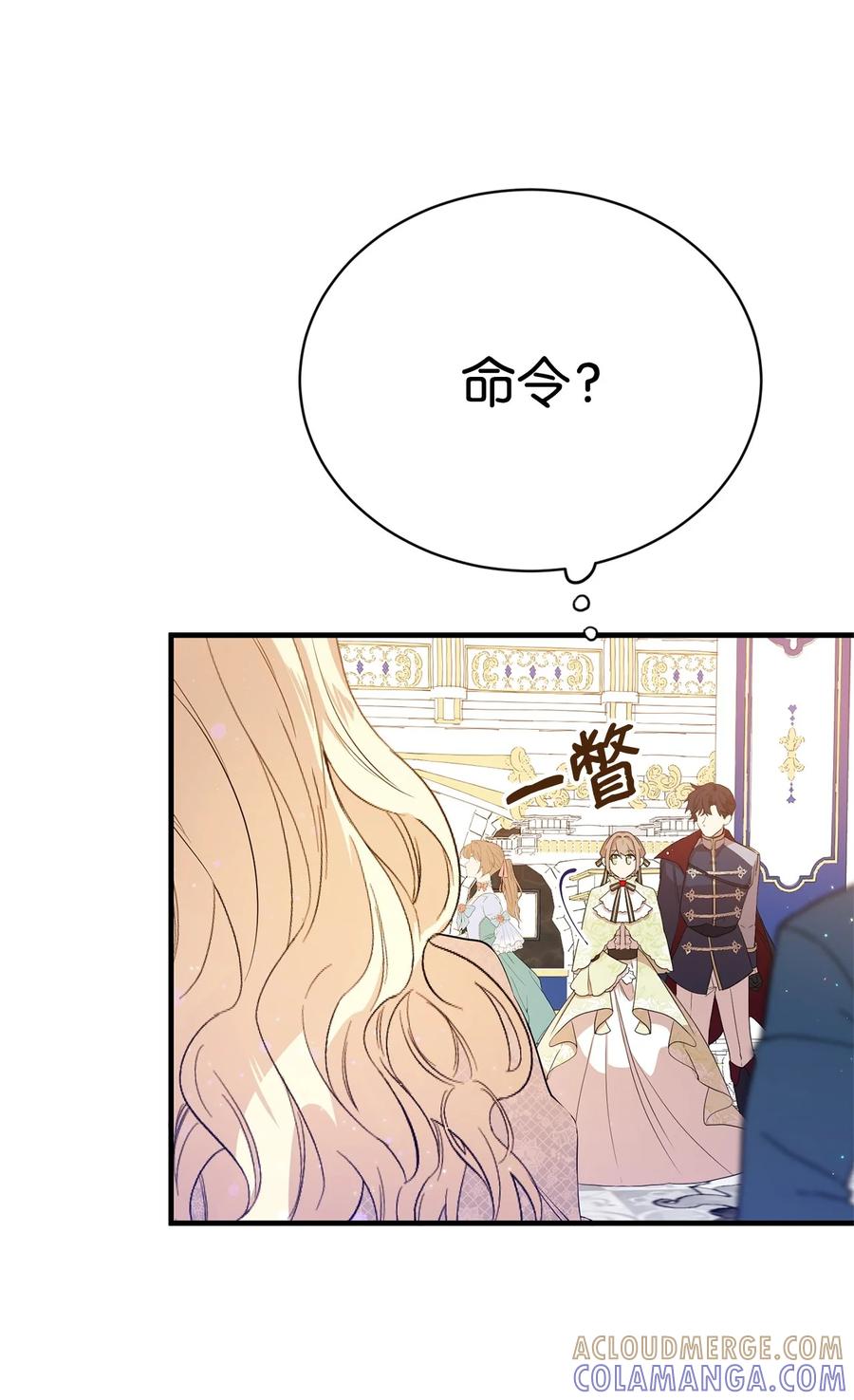 《虽然是魂穿游戏世界里女主的姐粉》06 交易 第52页