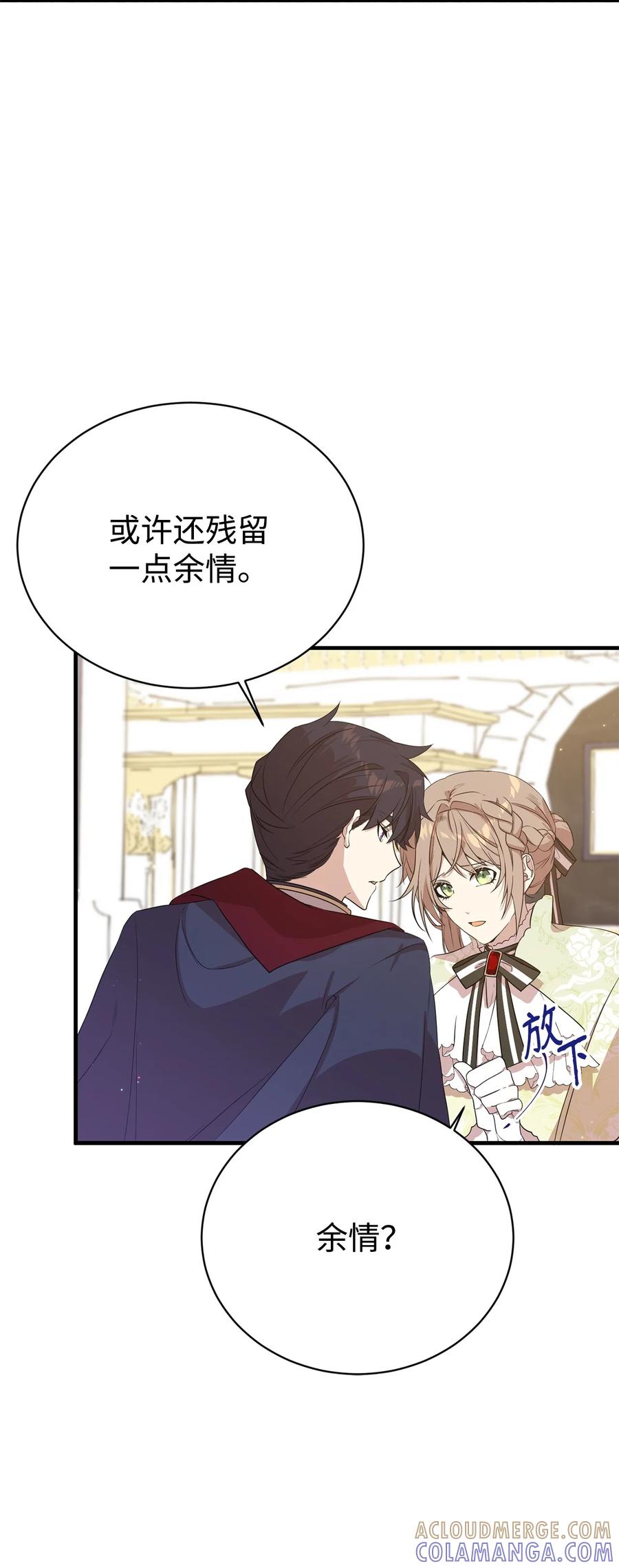《虽然是魂穿游戏世界里女主的姐粉》06 交易 第76页