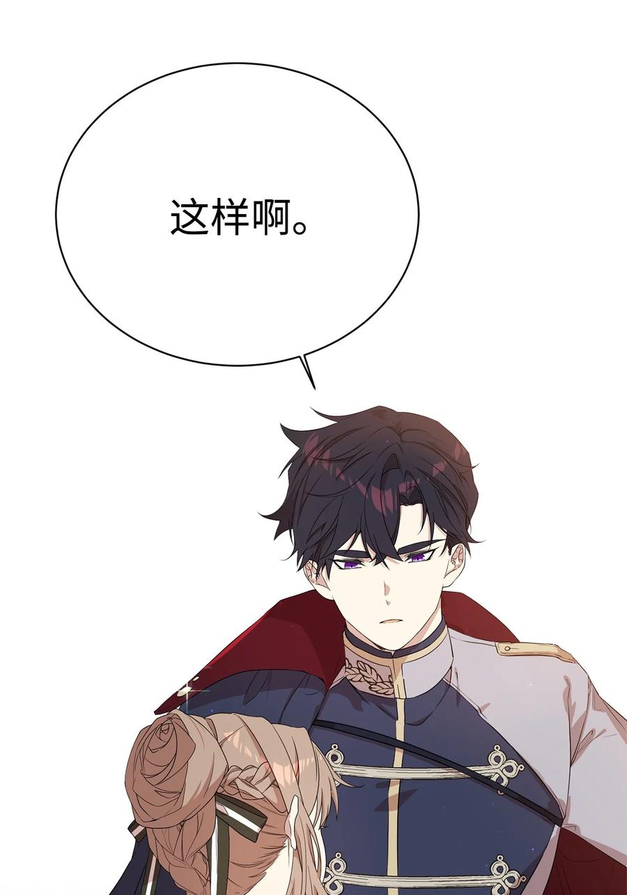 《虽然是魂穿游戏世界里女主的姐粉》06 交易 第86页
