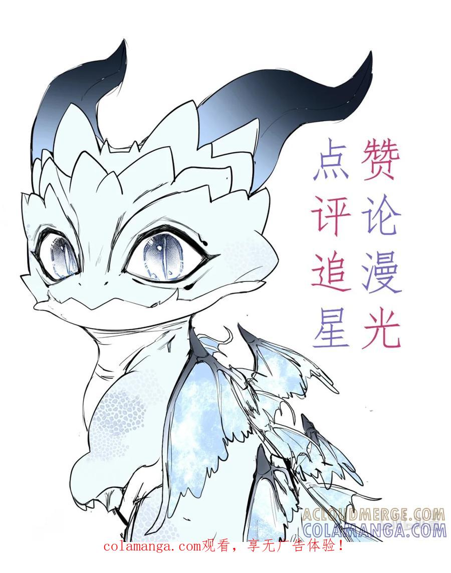 饲养恶龙的新娘 - 006 在怀里沉睡的宝石 - 第46张图