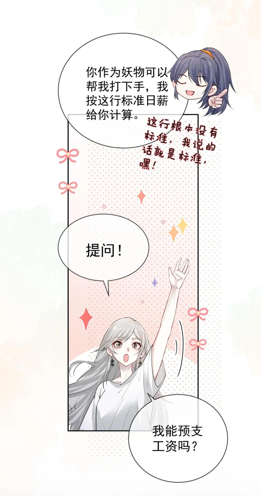 《黑夜轻吻我》07 以身偿债 第20页