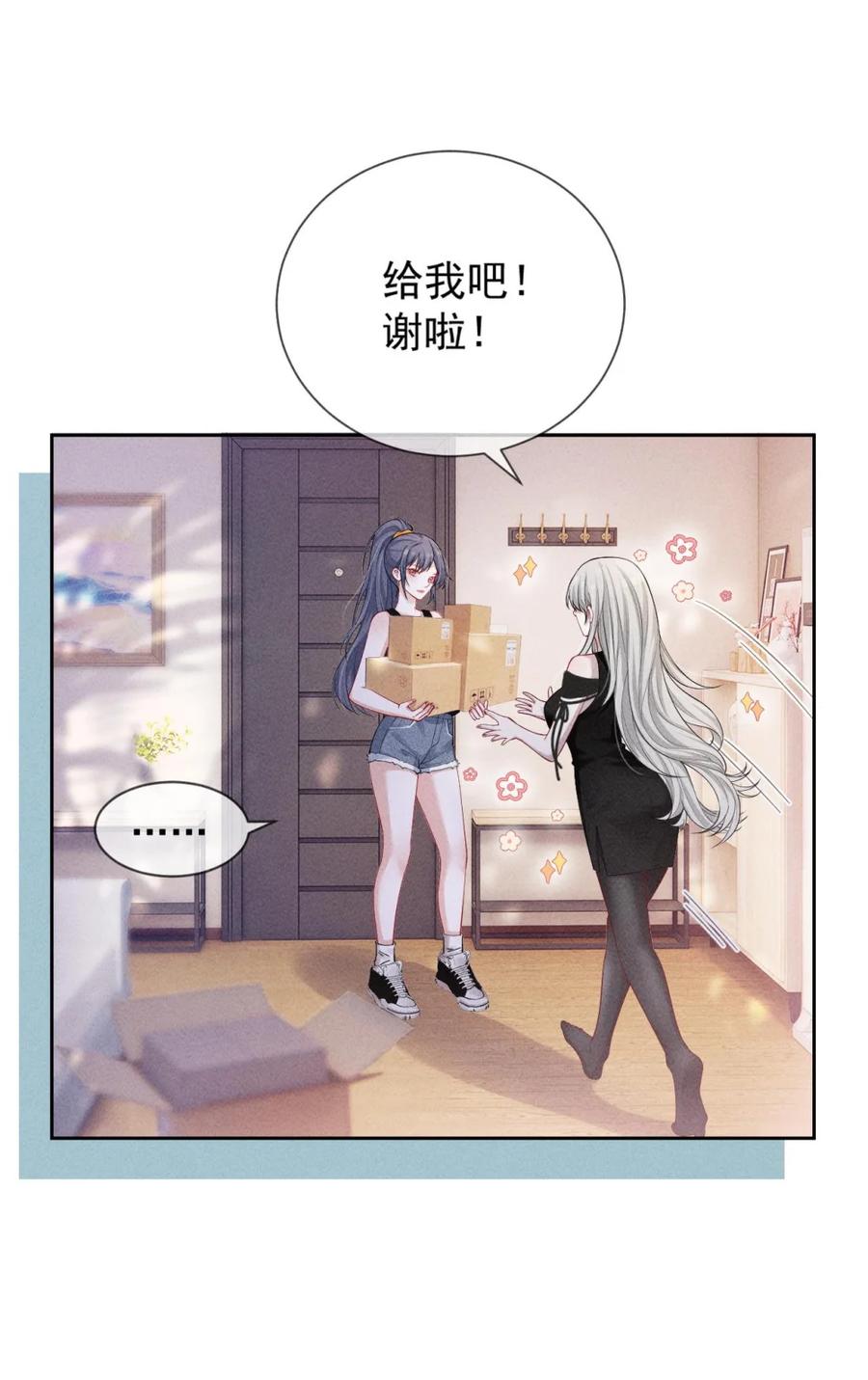 《黑夜轻吻我》07 以身偿债 第30页