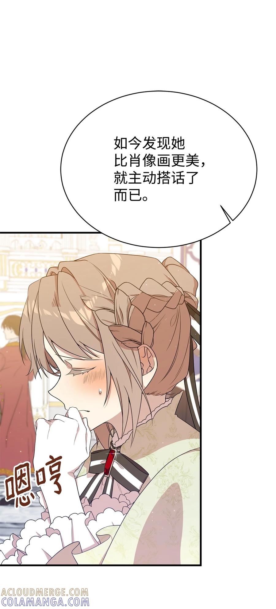《虽然是魂穿游戏世界里女主的姐粉》07 奇怪的男人 第13页