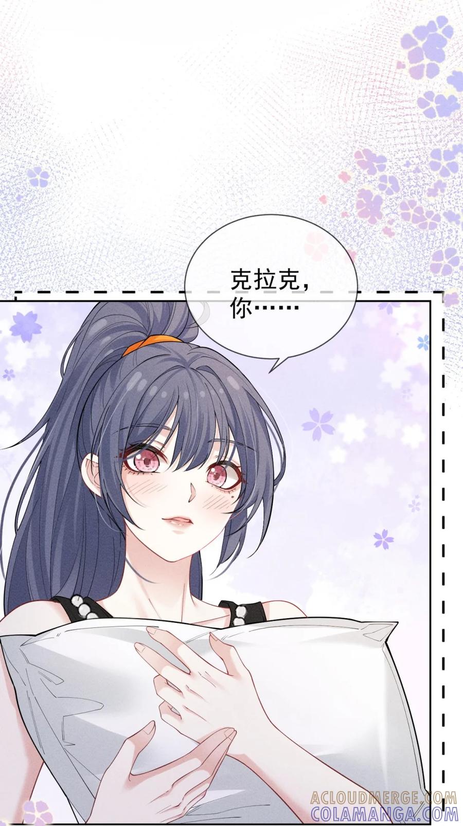 《黑夜轻吻我》07 以身偿债 第37页