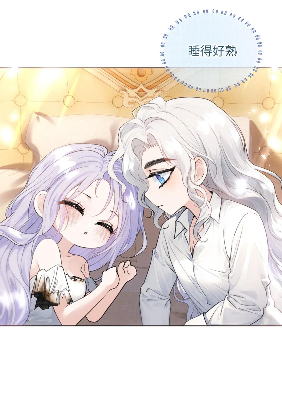 饲养恶龙的新娘 - 006 在怀里沉睡的宝石 - 第38张图