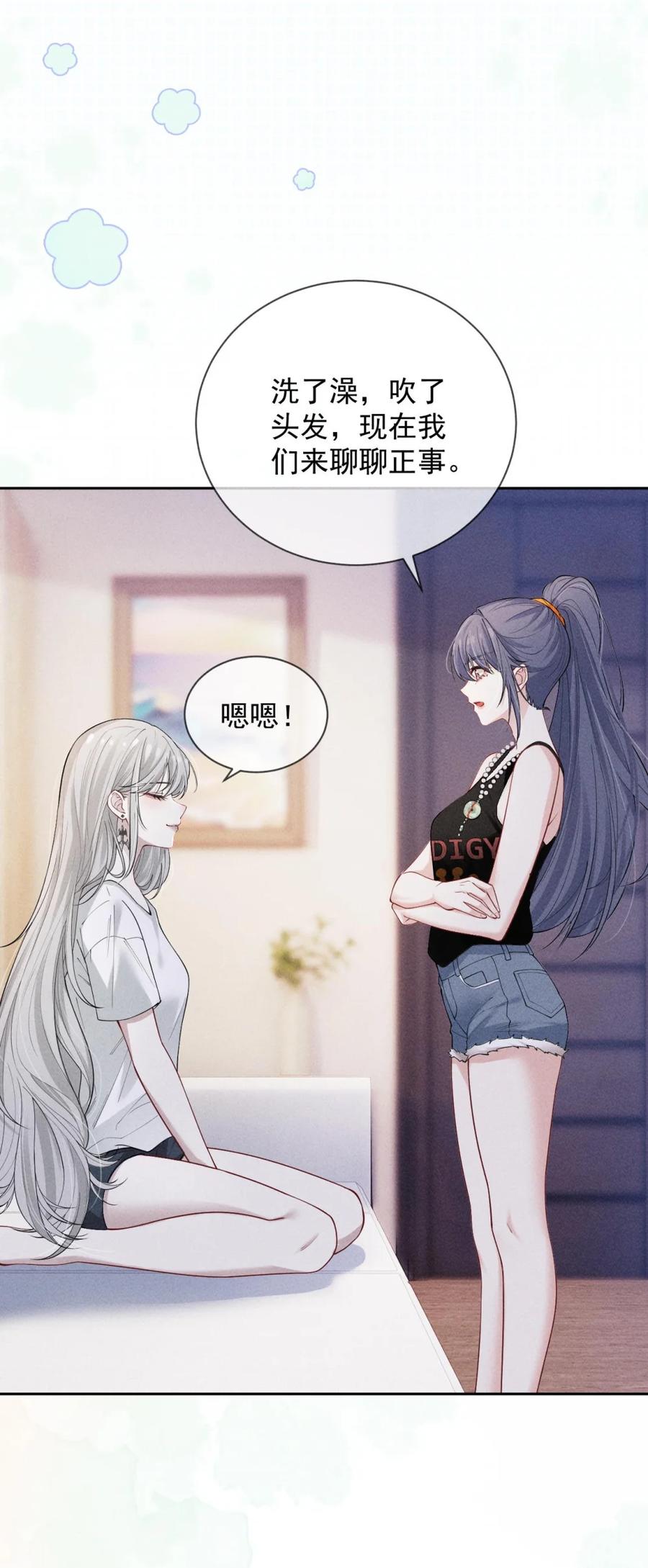 《黑夜轻吻我》07 以身偿债 第16页