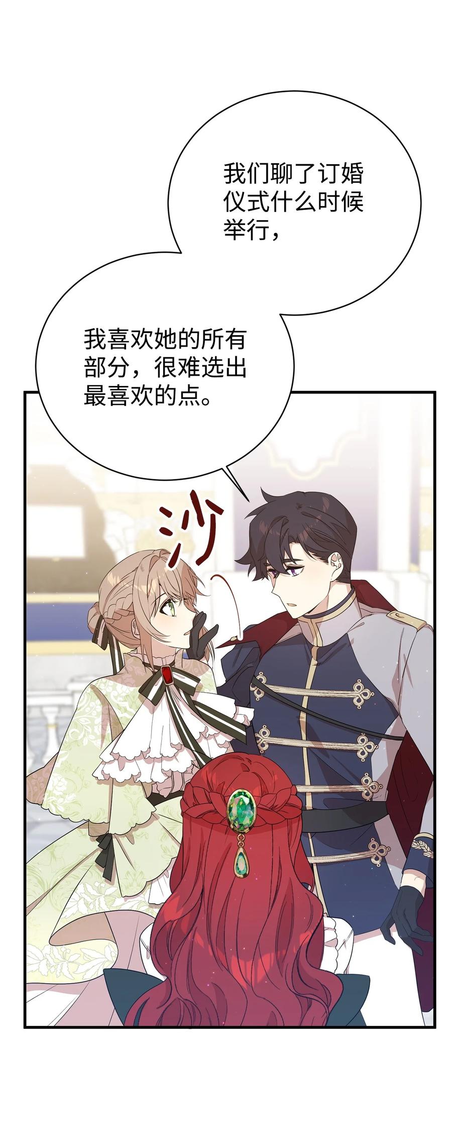 《虽然是魂穿游戏世界里女主的姐粉》07 奇怪的男人 第26页