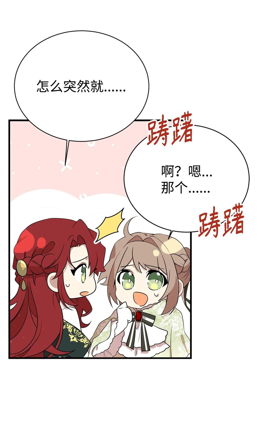 《虽然是魂穿游戏世界里女主的姐粉》07 奇怪的男人 第9页