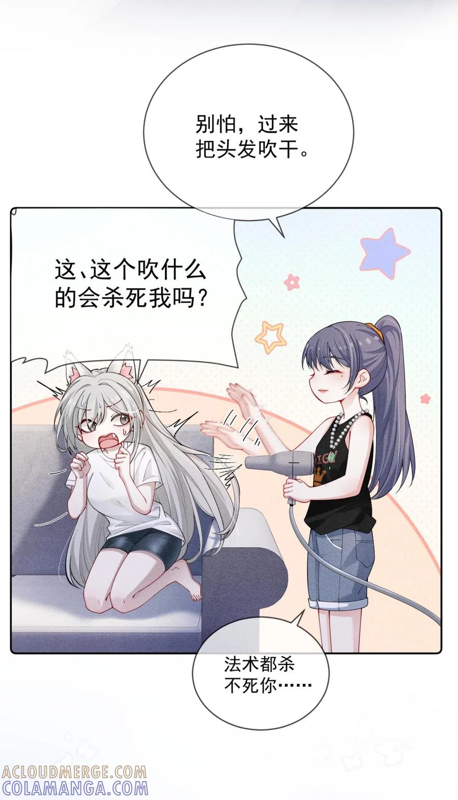 《黑夜轻吻我》07 以身偿债 第7页