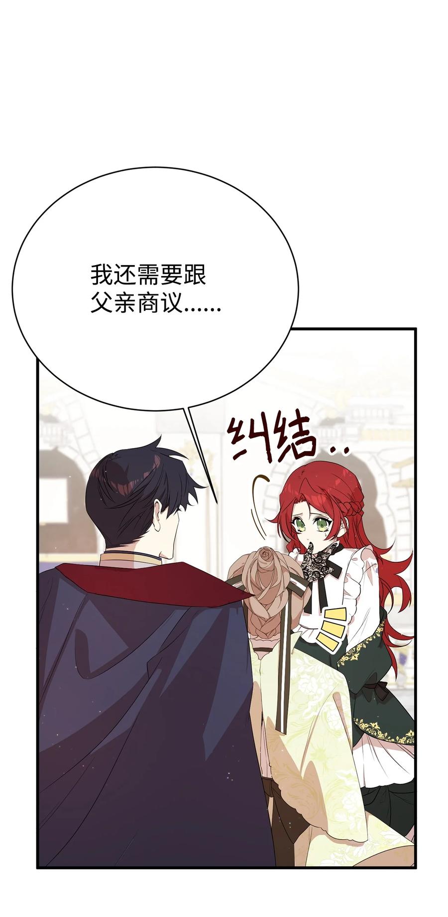 《虽然是魂穿游戏世界里女主的姐粉》07 奇怪的男人 第3页
