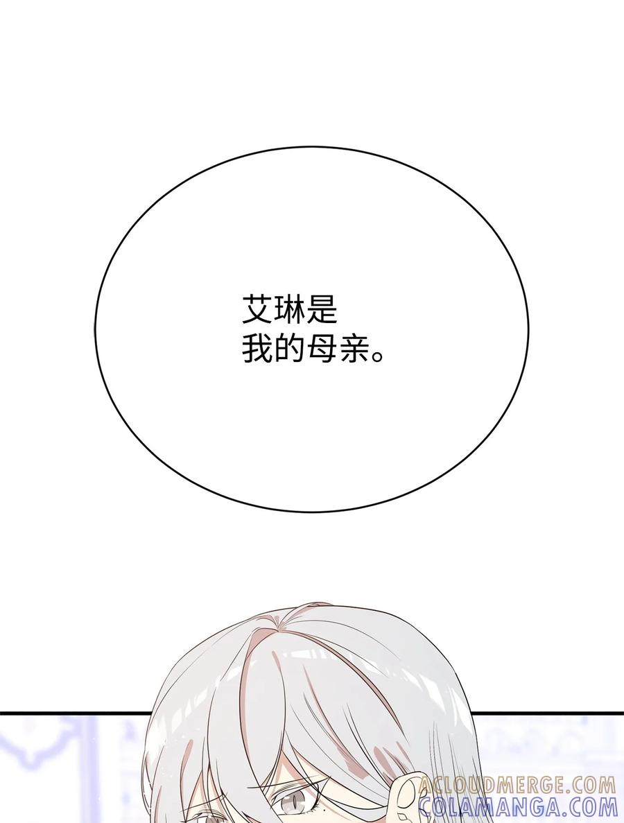 《虽然是魂穿游戏世界里女主的姐粉》07 奇怪的男人 第64页