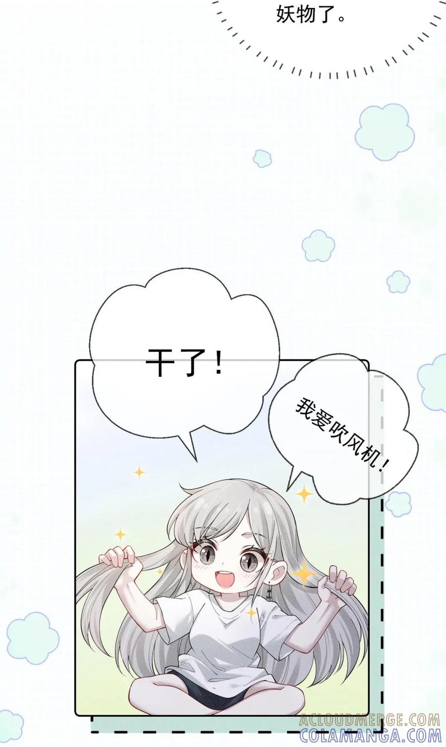 《黑夜轻吻我》07 以身偿债 第15页