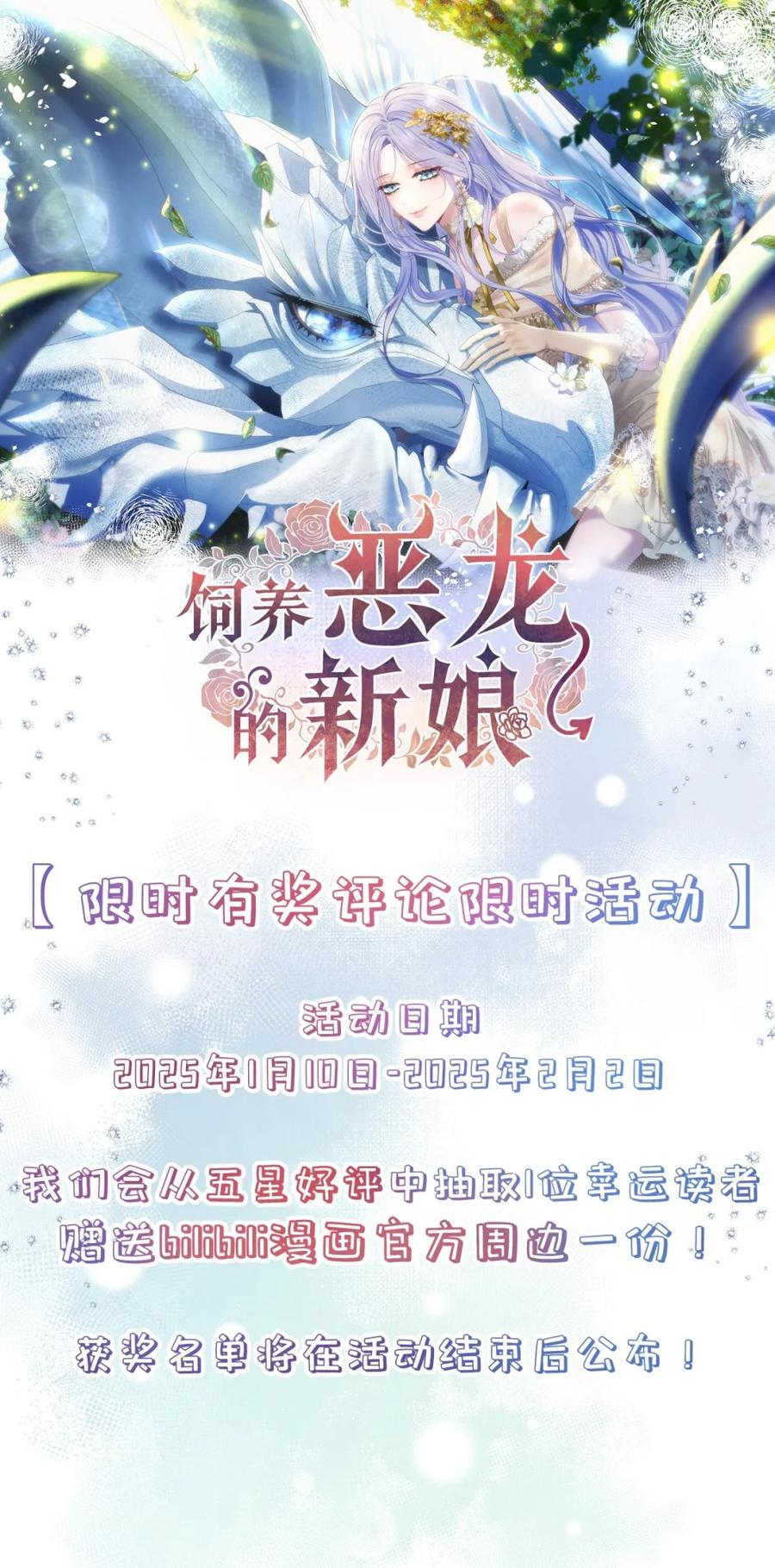 饲养恶龙的新娘 - 006 在怀里沉睡的宝石 - 第44张图