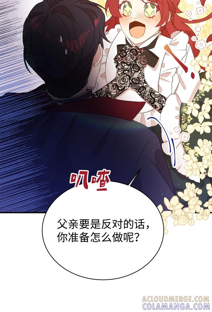 《虽然是魂穿游戏世界里女主的姐粉》07 奇怪的男人 第25页