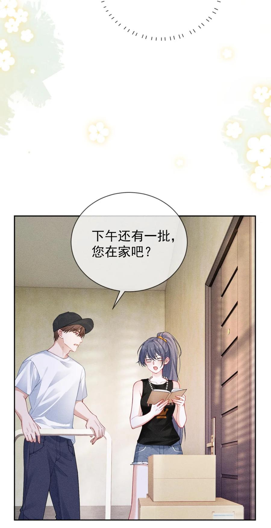 《黑夜轻吻我》07 以身偿债 第26页