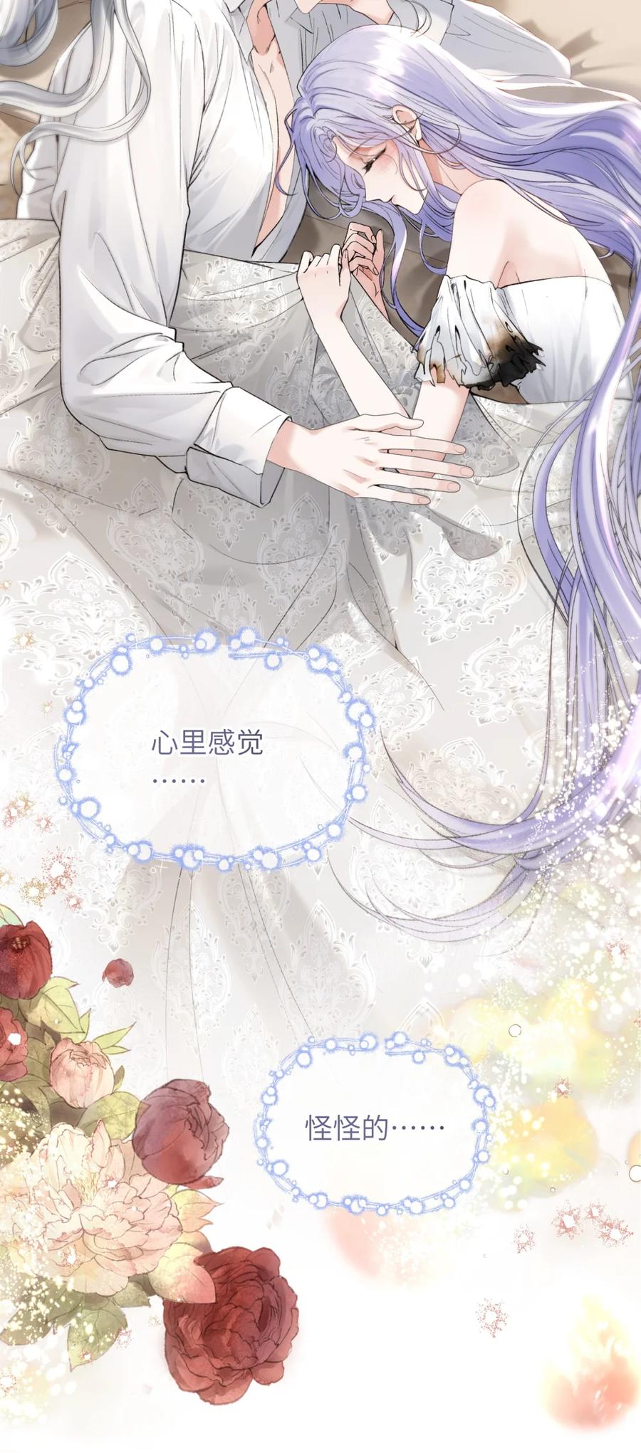 饲养恶龙的新娘 - 006 在怀里沉睡的宝石 - 第35张图