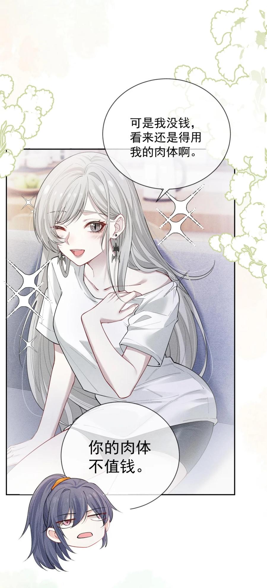 《黑夜轻吻我》07 以身偿债 第18页