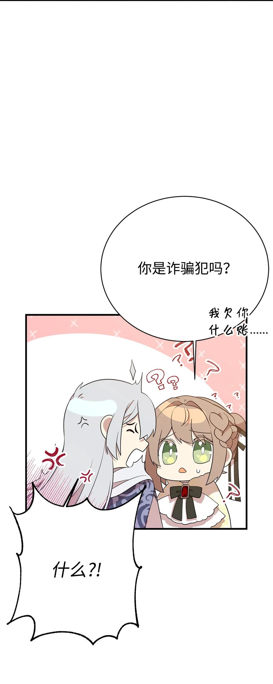 《虽然是魂穿游戏世界里女主的姐粉》07 奇怪的男人 第72页