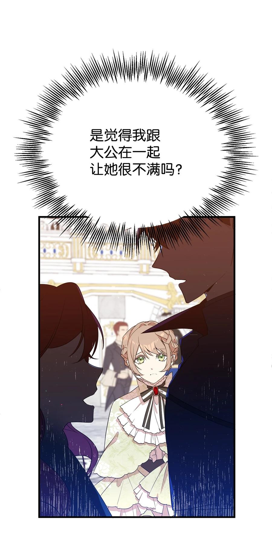 《虽然是魂穿游戏世界里女主的姐粉》07 奇怪的男人 第23页