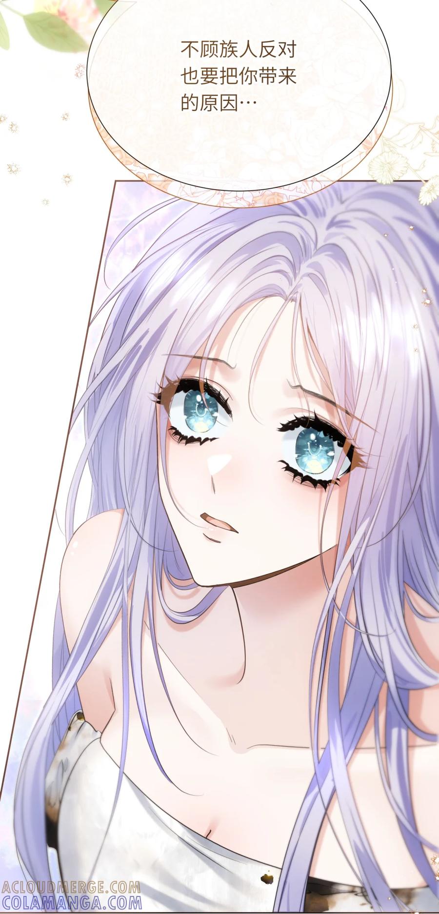 饲养恶龙的新娘 - 006 在怀里沉睡的宝石 - 第13张图